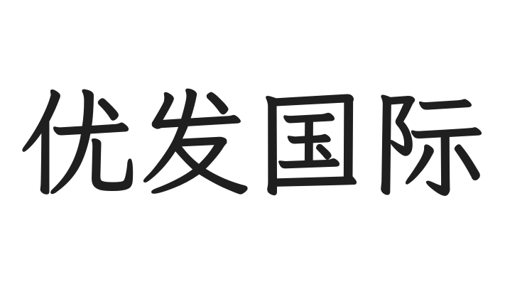 优发国际