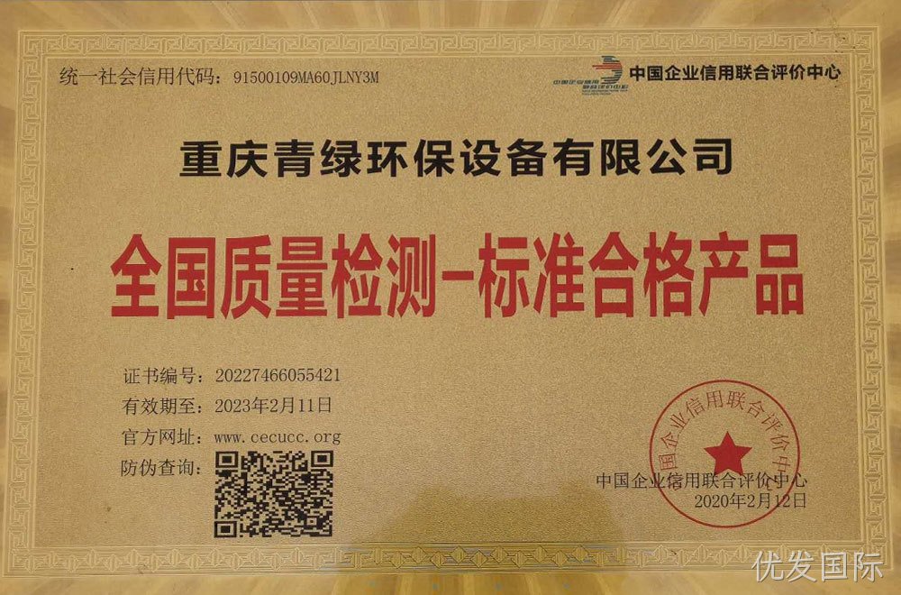 全国质量检测－标准合格产品