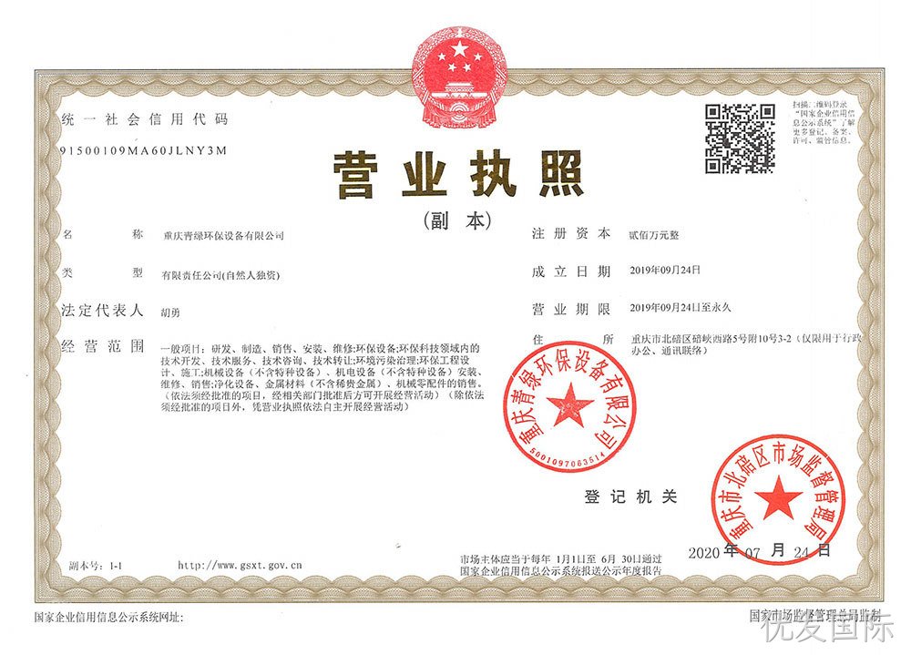 营业执照