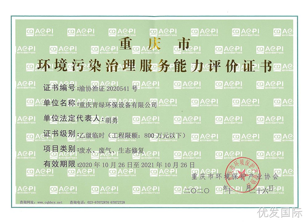环境污染治理服务能力评价证书