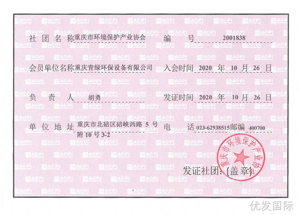 任丘市环境保护产业协会